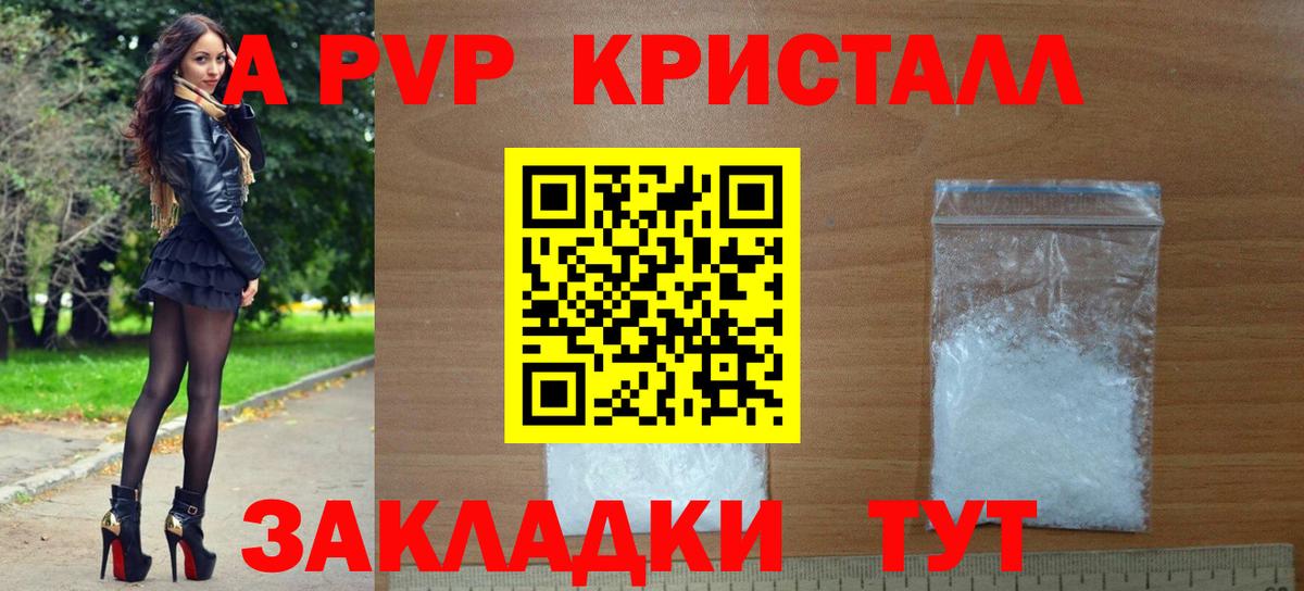 A PVP крисы CK Богородск