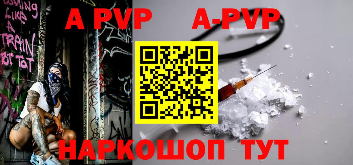 А ПВП мука  Альфа ПВП мука  Вход с VPN  A PVP Crystall  Богородск 