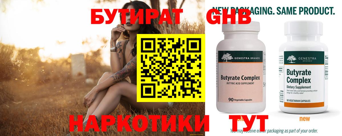БУТИРАТ жидкий экстази Богородск