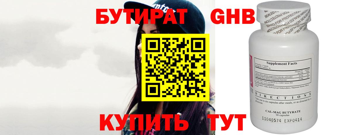 Богородск  БУТИРАТ бутик  Бутират  Вход с VPN 