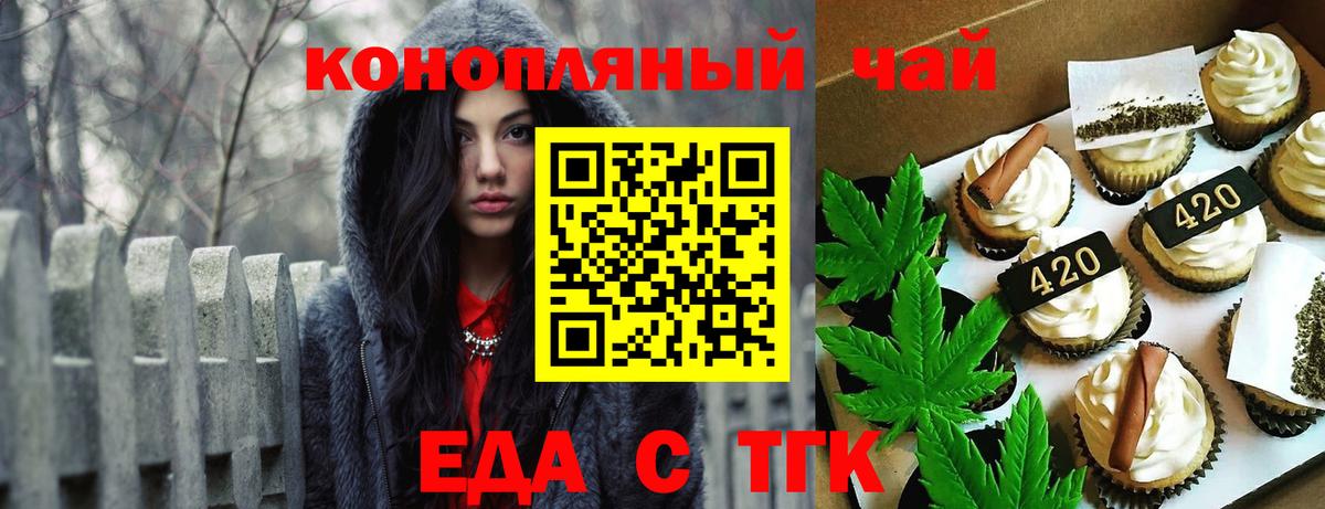 Еда ТГК конопля  Вход с VPN  Богородск 