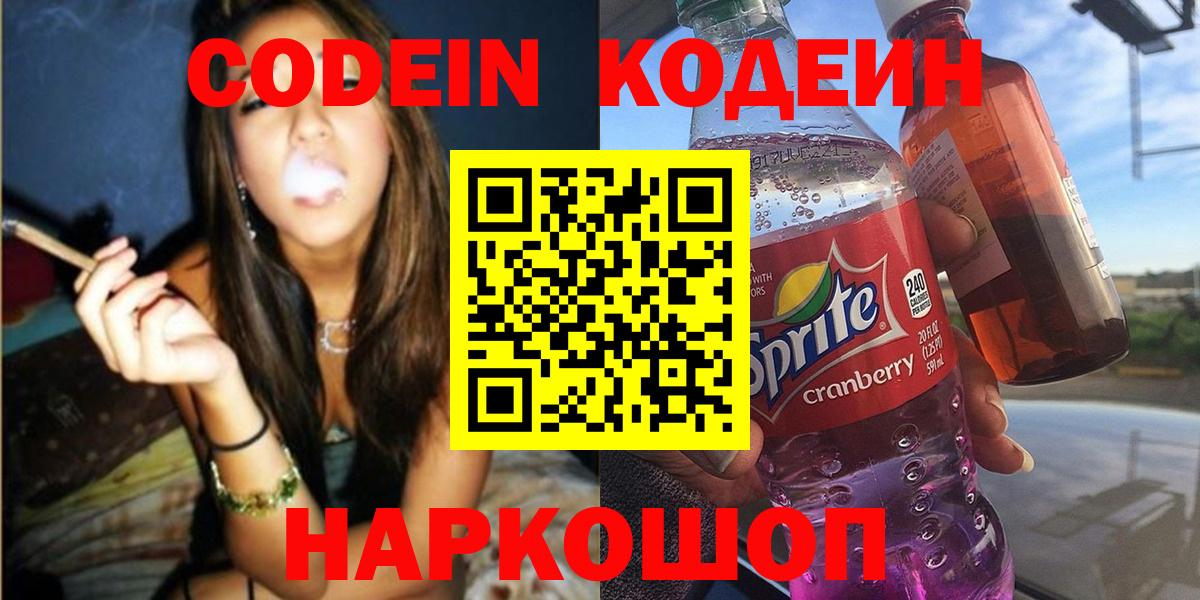 Богородск  Codein Purple Drank  Codein напиток Lean (лин)  Вход с VPN 