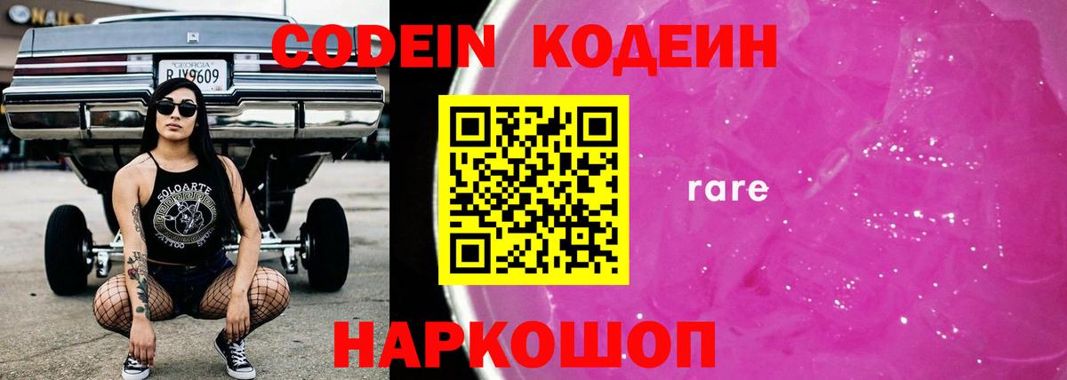 Codein Purple Drank Богородск