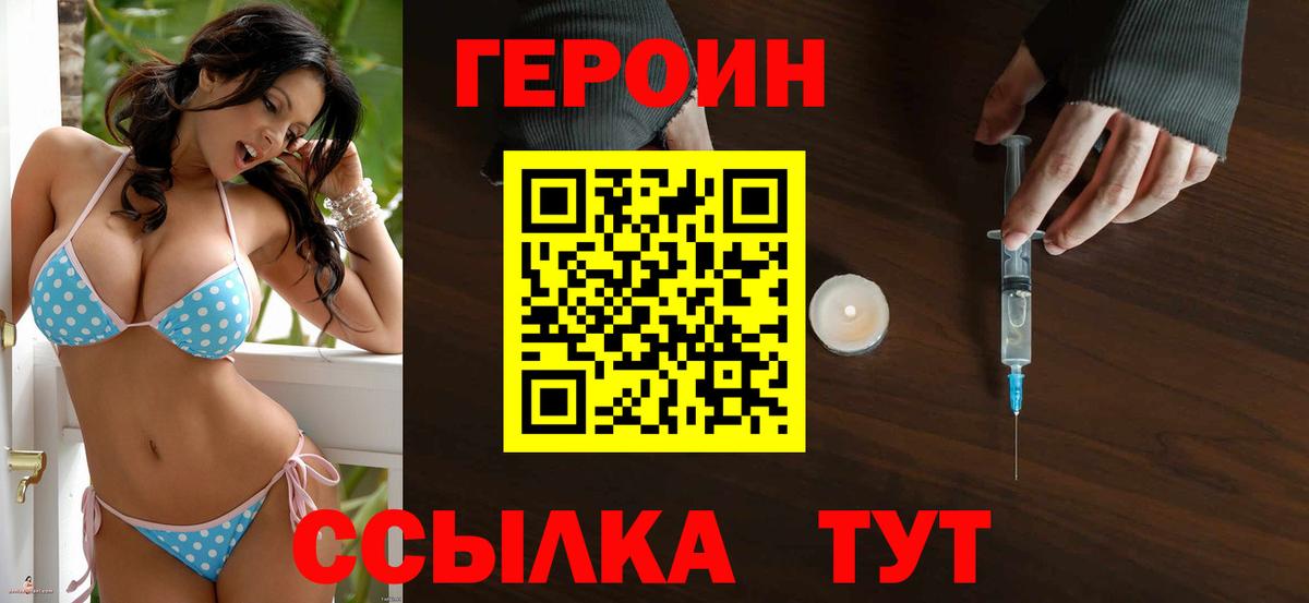 ГЕРОИН Афган Богородск