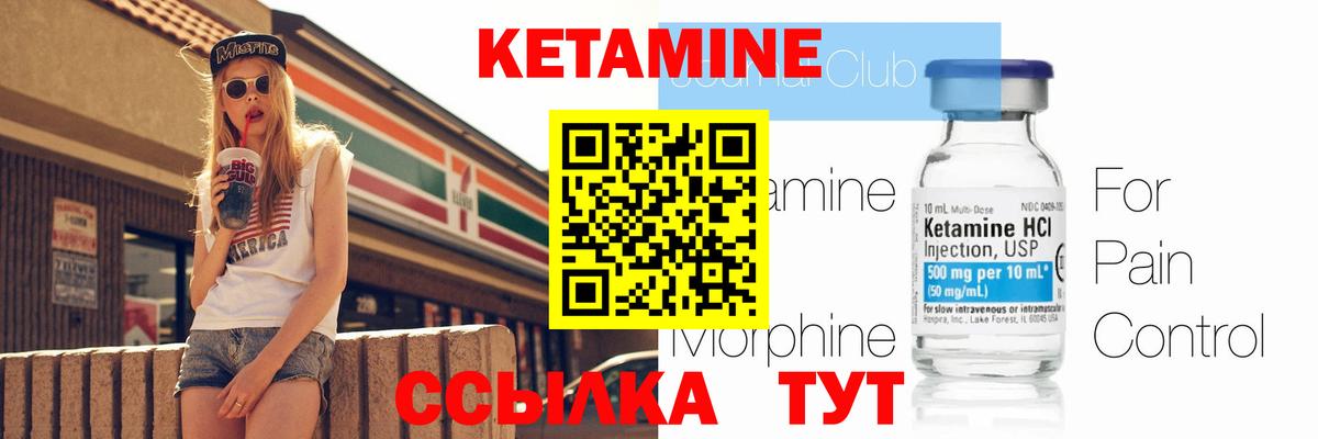 КЕТАМИН VHQ Богородск