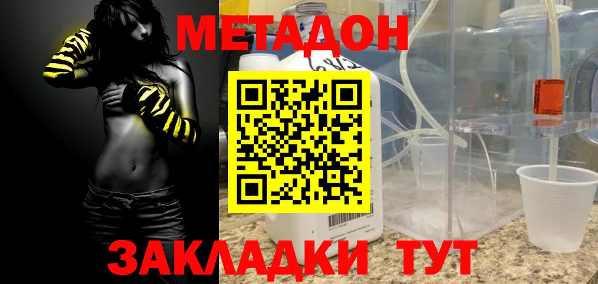 Метадон кристалл Богородск