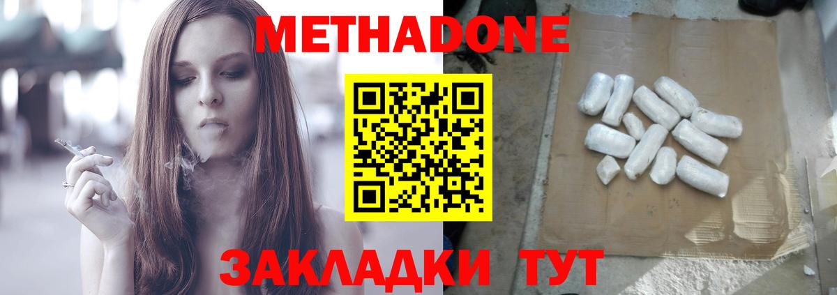 Метадон кристалл  Метадон VHQ  Вход с VPN  Богородск 